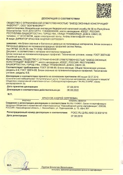 2019.08.07 Георгиевск - Блоки оконные и балконные дверные из полимерных материалов.