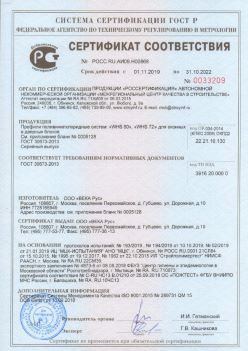 2019.11.01 Георгиевск - Профили поливинилхлоридные WHS 60, WHS 72, для оконных и дверных систем ВЕКА РУС. ГОСТ 30673-2013