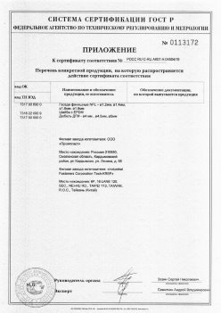 2019.11.16 Георгиевск - Приложение к сертификату Изделия крепежные из металла, торговая марка Tech-KREP. Серийный выпуск