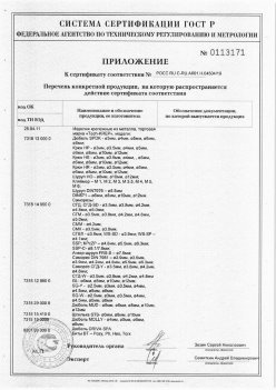 2019.11.16 Георгиевск - Приложение к сертификату Изделия крепежные из металла, торговая марка Tech-KREP. Серийный выпуск